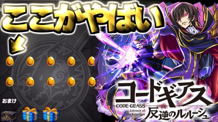 【動画まとめ】【コードギアス】あのキャラが欲しすぎた結果がやばい…《コードギアス 反逆のルルーシュ》【モンスト】