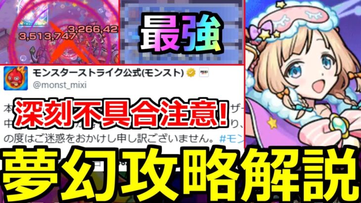 【動画まとめ】【モンスト】「夢幻レムリア」《攻略解説!!》※あのアビ優秀過ぎるだろ!!＆深刻不具合発生中!!要注意!!夢幻レミリア攻略解説【モンスト】