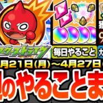 【動画まとめ】【モンスト】今週のやることまとめ※見逃し超厳禁※オーブ＆超大量経験値チャンス！書庫ポイント消費0でオススメ運極！周回すべき絶級降臨スケジュール 2.5次元の誘惑【にごリリコラボ】へっぽこストライカー