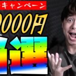 【動画まとめ】※ガチ※モンストキャンペーンで100,000円当選しました【モンスト】【ぎこちゃん】