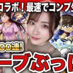 【動画まとめ】【モンスト】コラボ確定来い！名探偵コナンコラボをコンプまで100連OVERガチャ！工藤新一＆毛利蘭・服部平次＆遠山和葉・江戸川コナン＆怪盗キッド【コナンコラボ】ちゅうにー