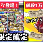 【動画まとめ】【モンスト】それでも「激・限定1体確定！10連オール★6パック」を引かなければならない【ゆっくり実況】