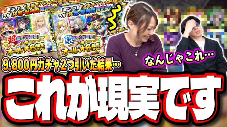 【動画まとめ】【これはあかん…】ガチャで消えた俺の約2万円がぁぁぁぁぁぁ‼︎ 「超・限定1体確定！10連オール★6パック」＆「激・限定1体確定！10連オール★6パック(Web限定)」【モンスト】