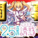 【動画まとめ】【2.5次元の誘惑】あのキャラだけは絶対に引いておきたい…【モンスト】