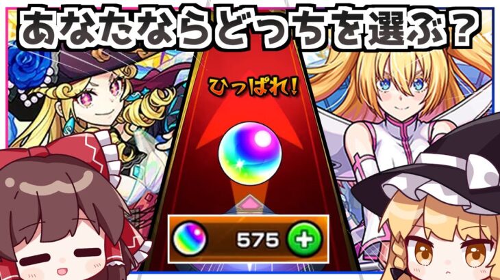 【動画まとめ】【モンスト】「激熱ピックアップの激獣神祭」か「2.5次元の誘惑コラボ」か、私ならこうガチャを回します【ゆっくり実況】