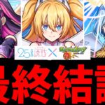 【動画まとめ】もう逃げない。俺はコラボを愛していい【2.5次元まとめ】【モンスト】