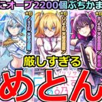【動画まとめ】【モンスト】「2.5次元の誘惑コラボガチャ」《なめとんか》※厳しいだろ!!この時期に大量オーブ2200個ぶちかました男の末路【2.5次元の誘惑(リリサ)】