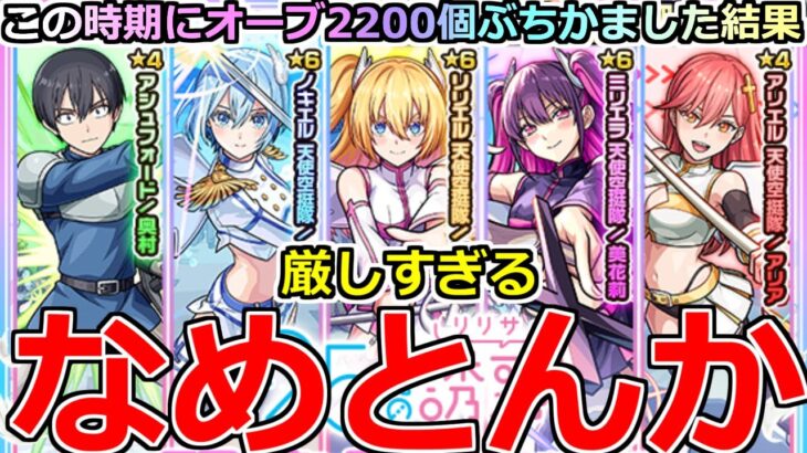 【動画まとめ】【モンスト】「2.5次元の誘惑コラボガチャ」《なめとんか》※厳しいだろ!!この時期に大量オーブ2200個ぶちかました男の末路【2.5次元の誘惑(リリサ)】