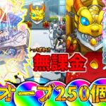 【動画まとめ】【モンスト】2.5次元の誘惑コラボだと！？無課金オーブ250個使ってリリサを狙う！！(ゆっくり実況)(2.5次元の誘惑コラボ)