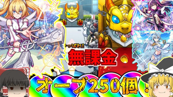 【動画まとめ】【モンスト】2.5次元の誘惑コラボだと！？無課金オーブ250個使ってリリサを狙う！！(ゆっくり実況)(2.5次元の誘惑コラボ)