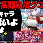 【動画まとめ】【モンスト】※ギミック判明！まさかあのキャラが最強となってしまうのか…《2.5次元の誘惑》コラボ高難易度クエスト《超究極：イコラ/753♡》魔法の鎧 攻略に備えよ！