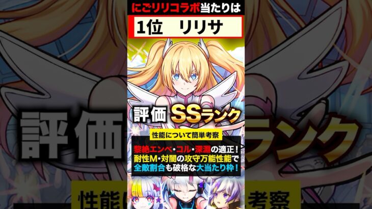 【動画まとめ】【モンスト】2.5次元の誘惑コラボ当たりキャラランキングTOP5《にごリリコラボ》