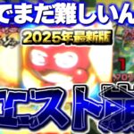 【動画まとめ】【モンスト】あのクエストの現在があまりにもやばすぎる…未だに難易度が崩壊していない頑丈なクエストまとめの現在【2025年最新版】