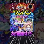 【動画まとめ】【ワンパン】雷葉×まどかで轟絶3種 友情でワンパンしてみた！#モンスト #モンスターストライク