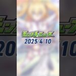 【モンスト動画】[4/10]TVアニメ「2.5次元の誘惑」コラボ開催決定！モンストにコスプレイヤーたちが多数登場！3つ目のソウルキー情報も！【#とにかくみじかくモンストニュース】