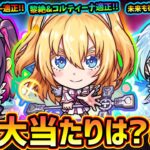 【動画まとめ】【モンストニュース解説(4/10)】※TVアニメ『2.5次元の誘惑(リリサ)』コラボ開催決定！新キャラ『リリエル・ミリエラ・ノキエル』この中で大当たりは誰？引くべき？3つ目のソウルキーも獲得可能に