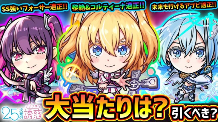 【動画まとめ】【モンストニュース解説(4/10)】※TVアニメ『2.5次元の誘惑(リリサ)』コラボ開催決定！新キャラ『リリエル・ミリエラ・ノキエル』この中で大当たりは誰？引くべき？3つ目のソウルキーも獲得可能に