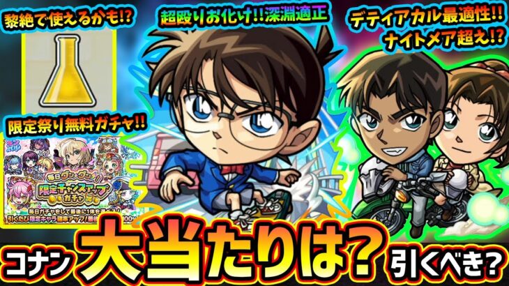 【動画まとめ】【モンストニュース(4/26)】※まさかの『名探偵コナンコラボ第2弾』開催！新キャラ『コナン&キッド・新一&蘭・服部&和葉』大当たりは？引くべき？発明品が黎絶で使える可能性！？限定チャンスアップガチャ