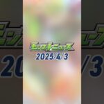 【モンスト動画】[4/3]「モンパル」キャンペーン新情報！5種類のガチャ再登場！新轟絶「オーポレン」や獣神化・改情報も！【#とにかくみじかくモンストニュース】