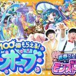 【動画まとめ】【モンスト】春オーブありがとう！？「青春ストライク！私立モンスト学院5」ガチャ！！