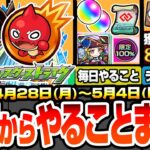 【動画まとめ】【モンスト】月曜からやることまとめ※毎日やるべき※オーブや限定が貰える神キャンペ！発明品で経験値50倍や黎絶がヌルゲーに？周回すべき絶級降臨と適性まとめ【名探偵コナンコラボ】【へっぽこストライカー】