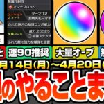 【動画まとめ】【モンスト】※コメントで追記あり※今週のやることまとめ※毎日絶対やろう※ミッションを楽にする！見逃し厳禁な無料の星6確定とオーブ！周回すべきクエとキャンペーン【にごリリコラボ】へっぽこストライカー