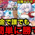 【動画まとめ】【モンスト】必見‼︎ 『超究極753』無課金で誰でも超簡単に勝てる！※書庫に強力なキャラがいます！！