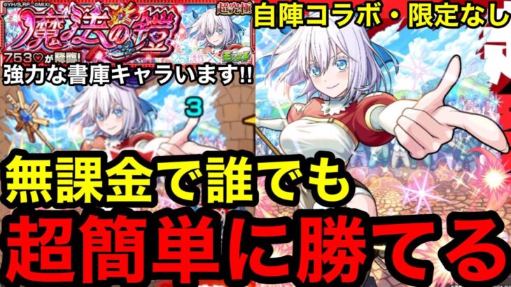 【動画まとめ】【モンスト】必見‼︎ 『超究極753』無課金で誰でも超簡単に勝てる！※書庫に強力なキャラがいます！！