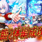 【動画まとめ】【モンスト】初心者でも組める！超究極『イコラ/753』降臨2体編成攻略解説【2.5次元の誘惑コラボ】