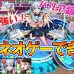 【動画まとめ】【モンスト】超究極『イコラ/753♡』で実装から3年以上経っても「ネオゲー」できるか検証してみた！【2.5次元の誘惑コラボ】