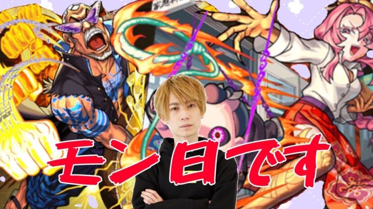 【動画まとめ】【モンスト】モンストの日のマルチするよ～～【LIVE】