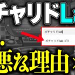 【動画まとめ】【モンスト】『ガチャリドLab』は何がダメだったのか？【完全解説】