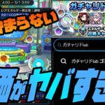 【動画まとめ】※改悪※ガチャリドラカードに代わる『ガチャリドLab.』のユーザー評価がヤバすぎる件【モンスト】【ぎこちゃん】