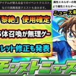 【動画まとめ】【今週の予想&小ネタ集】※博士の発明品が「黎絶」で使用可能が確定！！運極の大チャンス到来！ガチャリドLab.一ヶ月やり切った結果、各属性5体召喚無理ゲーじゃね？シークレット修正も実施【けーどら】