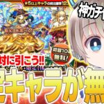 【動画まとめ】【モンスト】※限定がPUで排出？※初回無料10連『プレミアムセレクションガチャ』が神すぎてやばいww【ゆらたま】