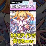 【動画まとめ】リリエルのSSで「あの雑魚」が倒せるってマジ？ #モンスト