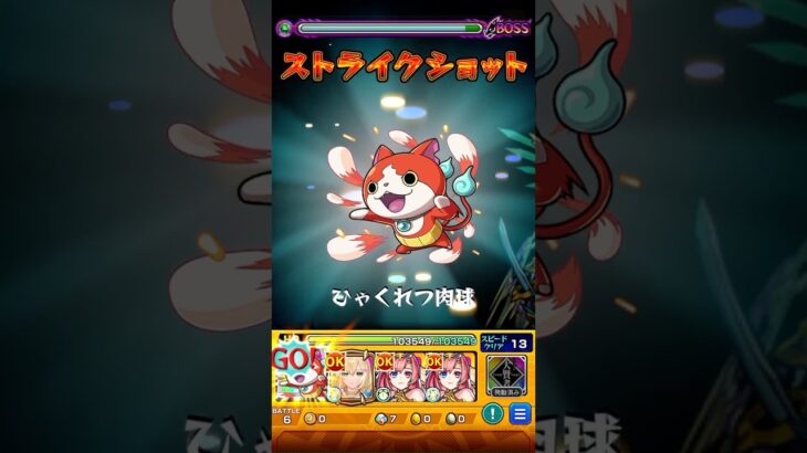 【動画まとめ】【モンスト】ヴィーラにジバニャンのSS打ってみた【妖怪ウォッチコラボ】