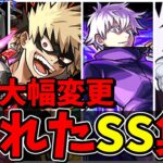 【動画まとめ】【モンスト】獣神化改で大幅変更されたSS集　獣神化から獣神化改で大幅にSSの性能が変化したキャラクター達/SS16選/演出まとめ/演出最高【モンストコラボ】