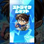 【動画まとめ】【「名探偵コナン」×モンスト】江戸川コナン 使ってみた！【新キャラ使ってみた #Shorts ｜モンスト公式】