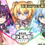 【動画まとめ】【TVアニメ「2.5次元の誘惑」×モンスト】天乃リリサ、橘 美花莉、ノノア、喜咲アリア、奥村正宗 登場！高難易度クエストで活躍！貴重なアンチ減速床を所持！【新キャラ使ってみた｜モンスト公式】