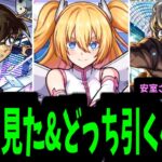 【動画まとめ】【コナン使って見た】ねぇ、安室さんやばない？【VSにごりり】【モンスト】