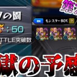 【動画まとめ】【モンスト】一体いつ終わるのか・・・「天魔の孤城  空中庭園」全制覇チャレンジ！VS第7の園【ゆっくり実況】コラボガチャ縛りpart323