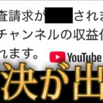 【動画まとめ】【重要】モンスト動画投稿引退か継続かの判断がYouTube様より届きました