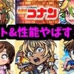 【動画まとめ】たとえオレがホームズでもコナンコラボ当てるのは無理だろーぜ！【モンストニュースinニコニコ超会議】