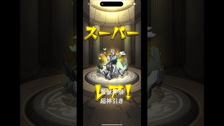 【動画まとめ】激獣神祭、超神引き #shorts #激獣神祭 #モンスト #ガチャ #神引き #ゲーム実況