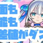 【動画まとめ】【モンスト実況】ニンダイ直前すぎてしどろもどろすぎる男【トロイメライ使ってみた】