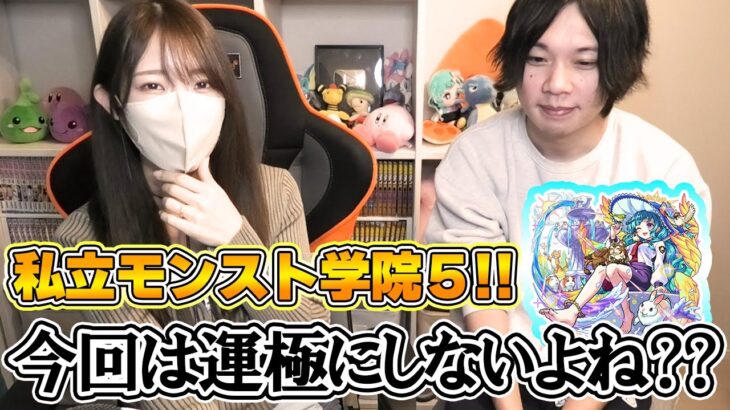 【動画まとめ】【モンスト】ラファエル運極しないって言ったよね？？私立モンスト学院５で神引きなのに…？！【ろあ】