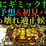 【動画まとめ】【モンスト】まさかの降臨枠に超適正候補!?ワンパンできるクエストなら必須になる可能性も??新轟絶『オーポレン』のギミックが判明!!適正キャラ予想＆初見パ紹介!!