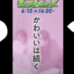 【動画まとめ】かわいいは続くって何？【モンスト】