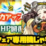 【動画まとめ】【モンスト実況】ついに春が来た女神【ユノー獣神化改使ってみた】